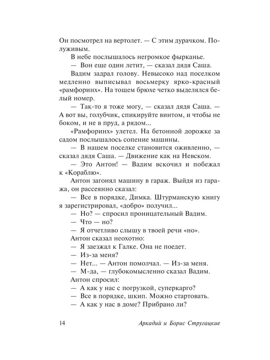 Попытка к бегству. Далекая радуга. Издательство АСТ 14243613 купить за 295  ₽ в интернет-магазине Wildberries