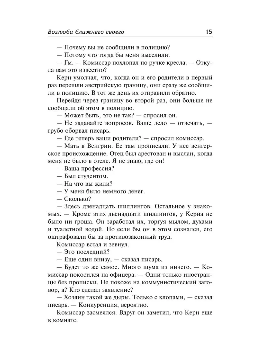 Возлюби ближнего своего Издательство АСТ 14243625 купить в  интернет-магазине Wildberries