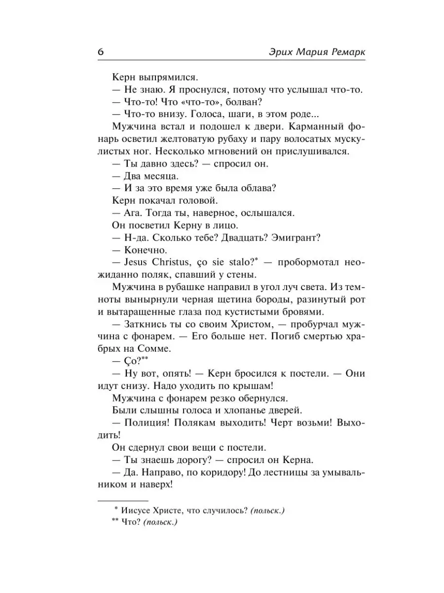 Возлюби ближнего своего Издательство АСТ 14243625 купить в  интернет-магазине Wildberries