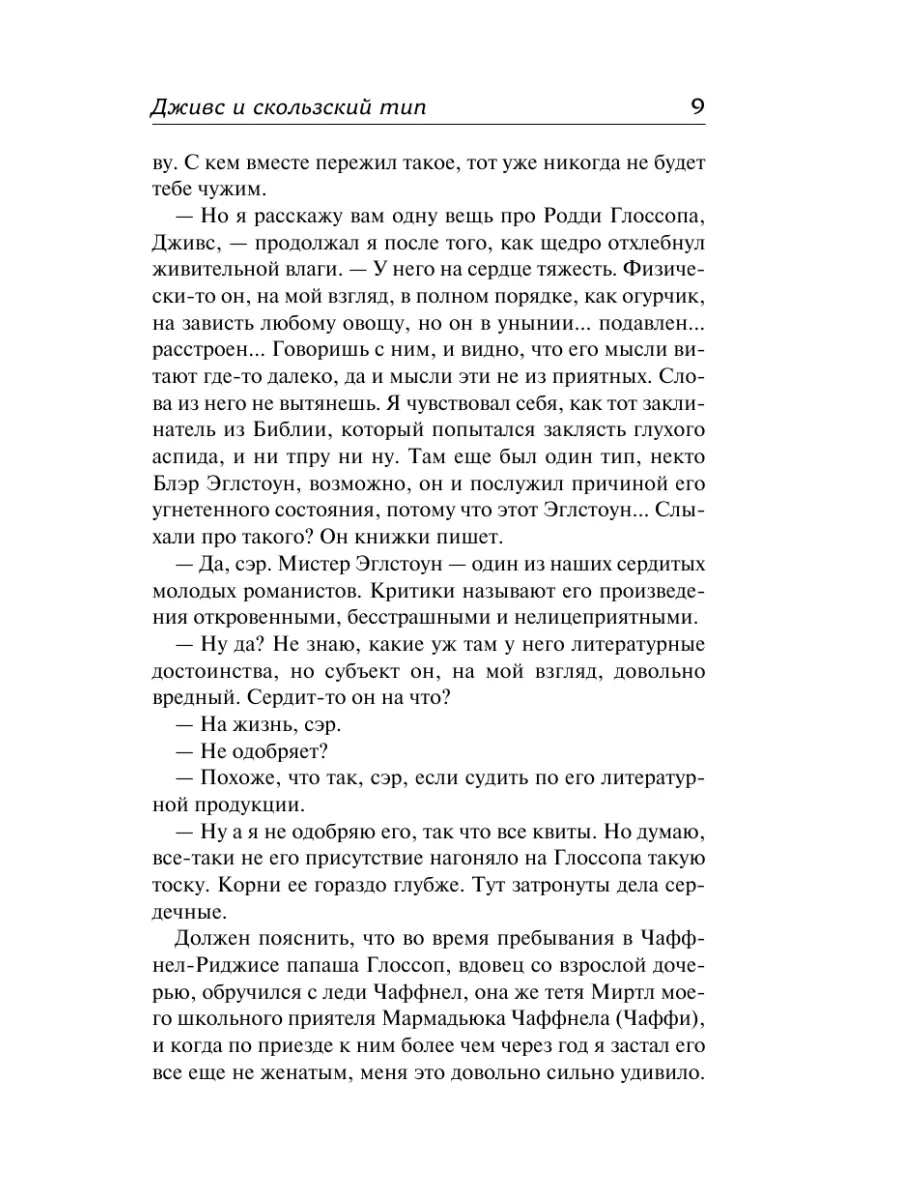 Дживс и скользкий тип. Тысяча благодарностей, Дживс. Тетки Издательство АСТ  14243630 купить за 582 ₽ в интернет-магазине Wildberries