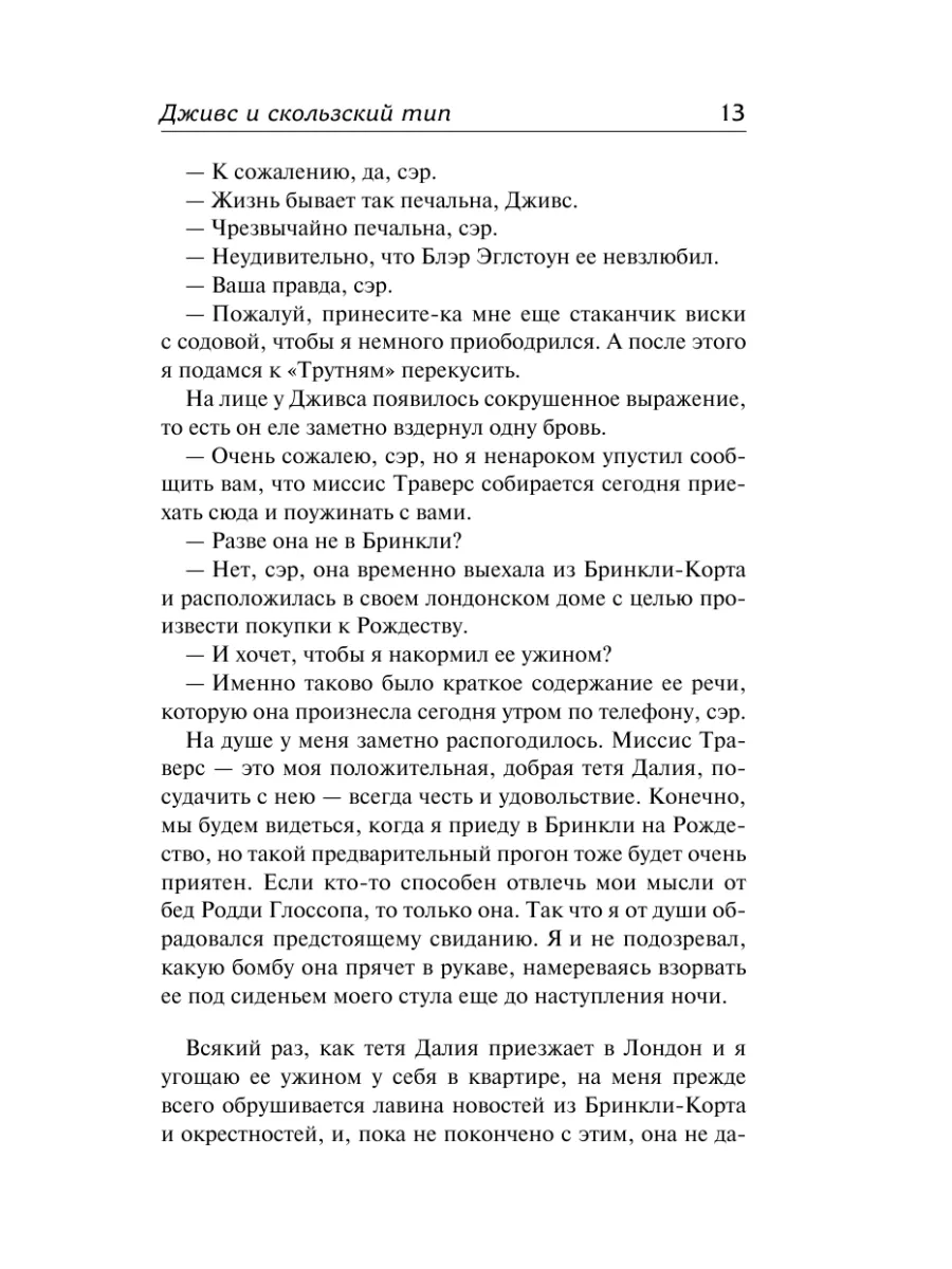 Дживс и скользкий тип. Тысяча благодарностей, Дживс. Тетки Издательство АСТ  14243630 купить за 582 ₽ в интернет-магазине Wildberries