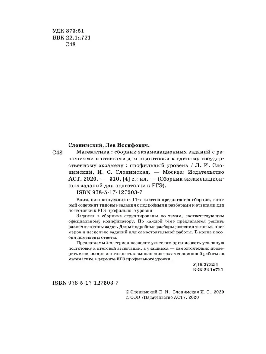 ЕГЭ. Математика. Сборник Издательство АСТ 14243665 купить в  интернет-магазине Wildberries