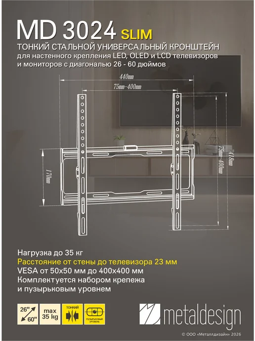 MD MetalDesign Кронштейн для ТВ MD-3024 SLIM, универсальный, VESA 400x400, 400x400, фото 2