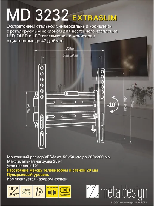 MD MetalDesign Кронштейн для ТВ MD 3232 SLIM, наклонный, VESA 200x200, 200x200, фото 2