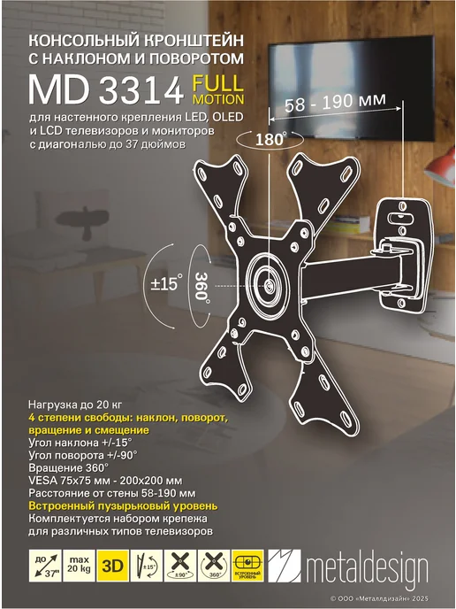 MD MetalDesign Кронштейн для ТВ MD-3314 3D наклонно-поворотный VESA 200x200, 200x200, фото 2