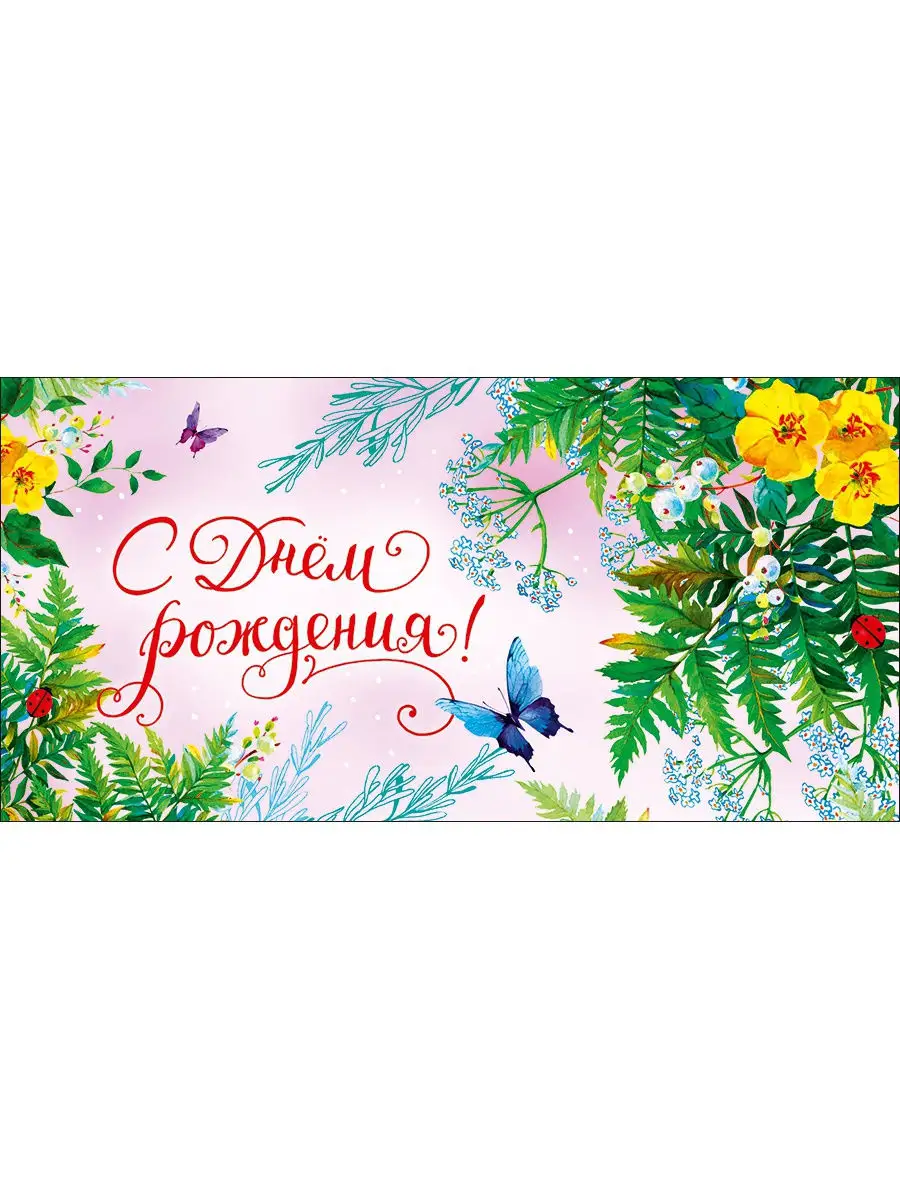 Открытка конверт