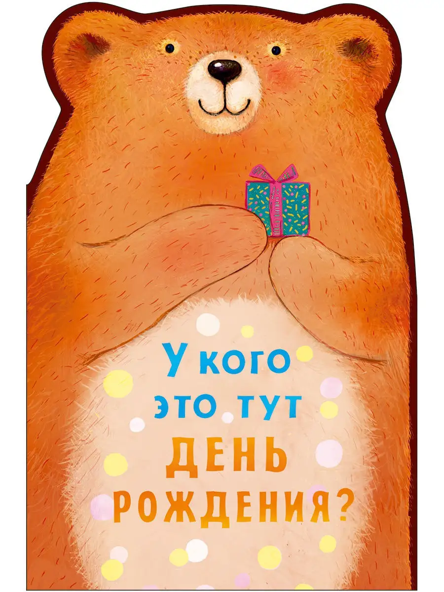 Всплывающая открытка 3D медведь сердце цветы любовь подарок на день ро – malupcards