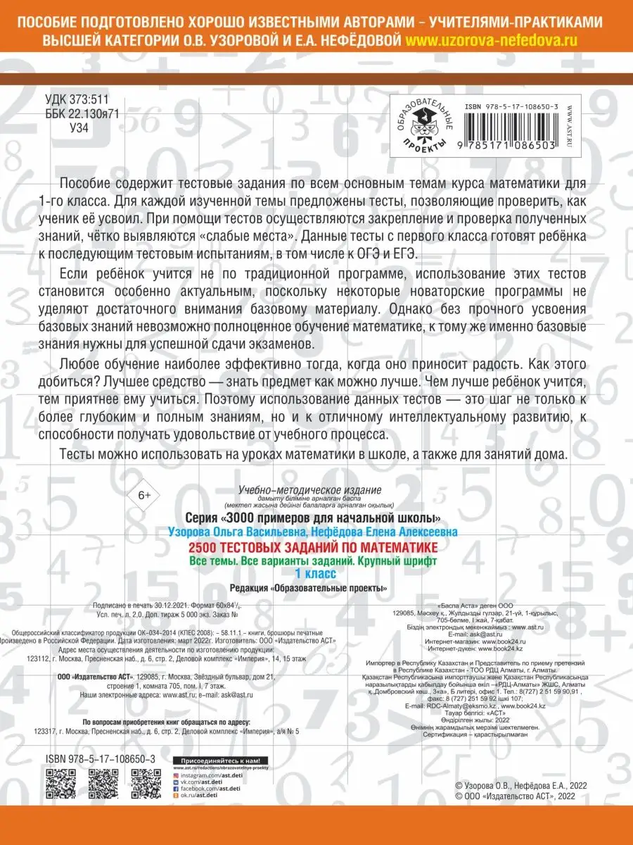 2500 тестовых заданий по математике. 1 класс. Все темы. Все Издательство  АСТ 14246825 купить за 250 ₽ в интернет-магазине Wildberries