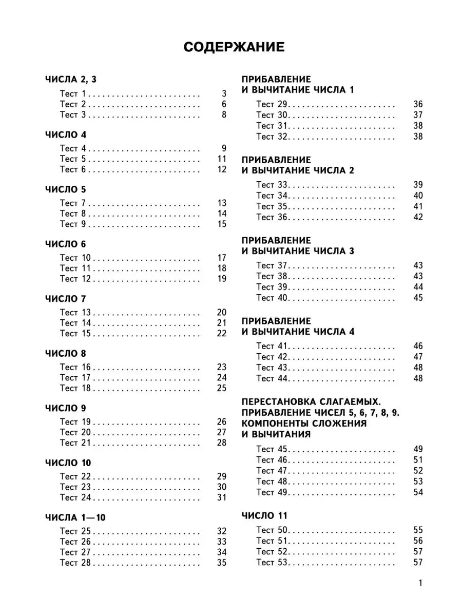 2500 тестовых заданий по математике. 1 класс. Все темы. Все Издательство  АСТ 14246825 купить за 250 ₽ в интернет-магазине Wildberries