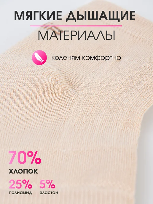 BSOCKS Наколенники спортивные для гимнастики и танцев, бежевый, фото 3