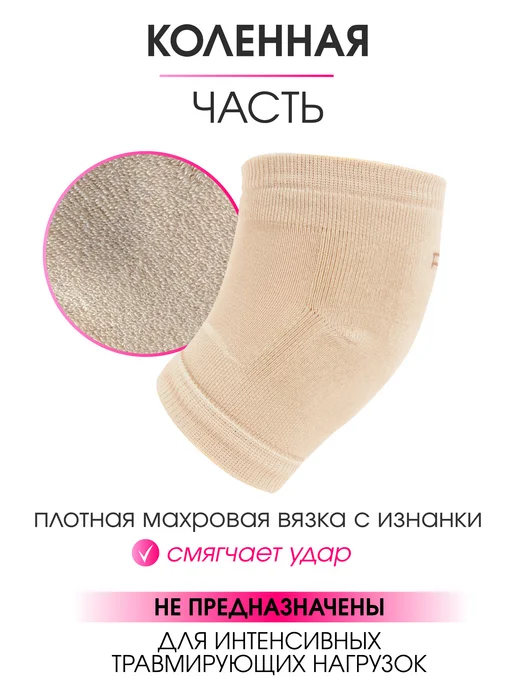 BSOCKS Наколенники спортивные для гимнастики и танцев, бежевый, фото 5