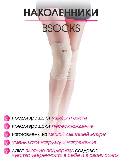 BSOCKS Наколенники спортивные для гимнастики и танцев, бежевый, фото 6