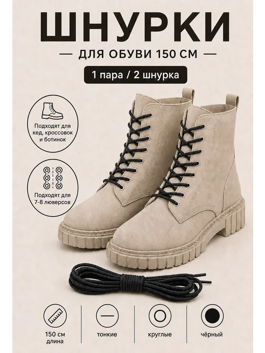 abnormal Шнурки черные плетеные круглые для кроссовок кед ботинок, черный