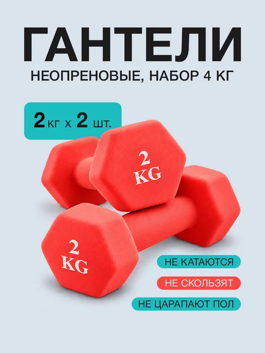 URM Гантели неопреновые для фитнеса, 0.5 кг, фиолетовые, 2 шт, 2 кг, 2 шт