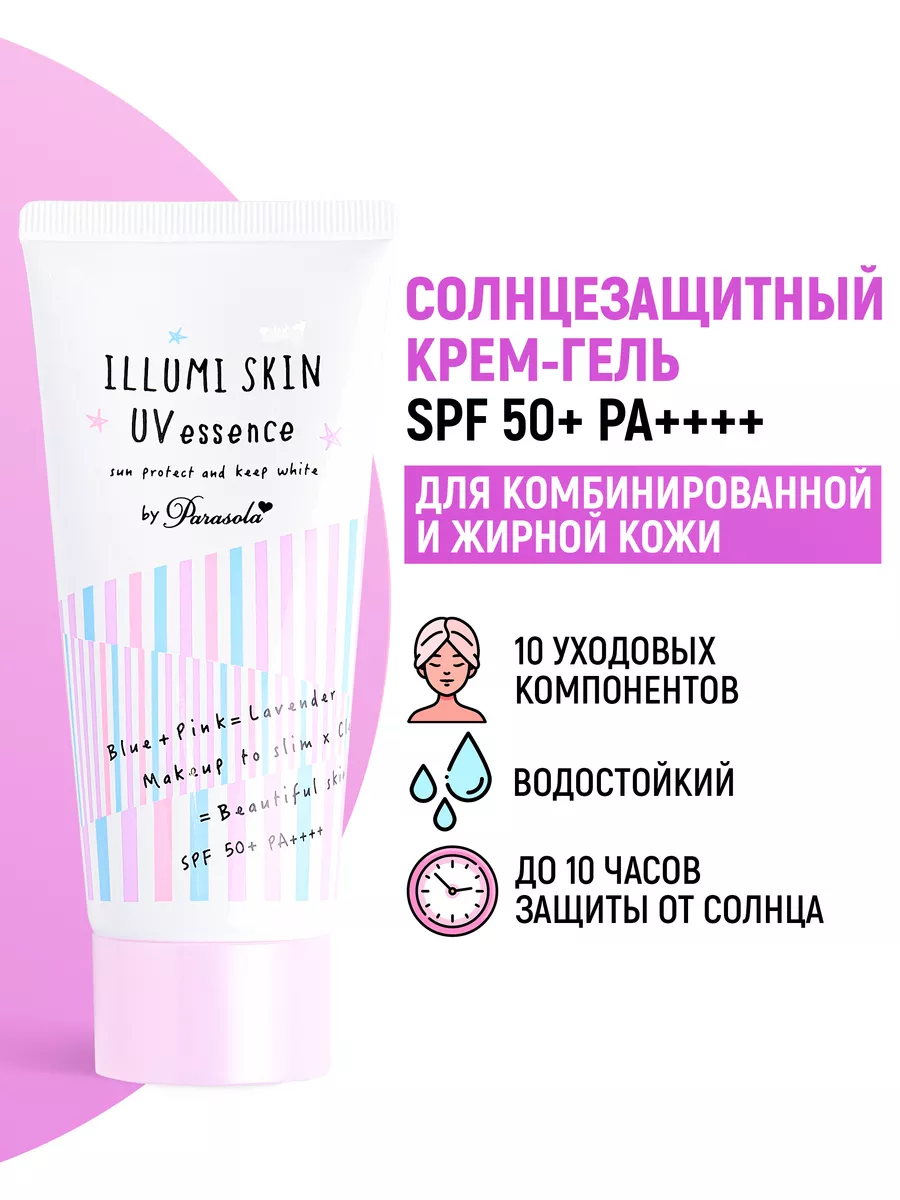 Parasola Крем гель солнцезащитный SPF 50 + для жирной кожи NARIS COSMETICS  14250882 купить за 1 768 ₽ в интернет-магазине Wildberries