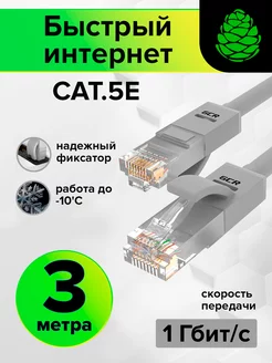 Интернет кабель 3 метра RJ45 UTP для компьютера GCR 14252376 купить за 261 ₽ в интернет-магазине Wildberries