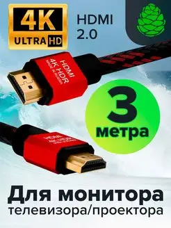 HDMI кабель для ТВ приставки 3 метра нейлон GCR 14252427 купить за 1 411 ₽ в интернет-магазине Wildberries