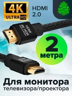 HDMI кабель для игровых консолей 2 метра GCR 14252436 купить за 1 171 ₽ в интернет-магазине Wildberries