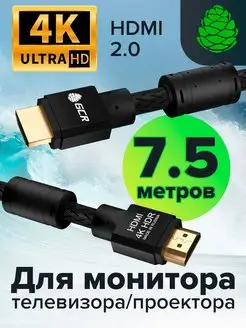 Кабель HDMI для Xbox 7.5м GCR 14252439 купить за 2 221 ₽ в интернет-магазине Wildberries