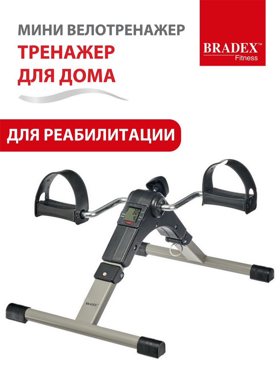 Мини велотренажер для ног и рук, для реабилитации BRADEX 14253521 купить за  3360 ₽ в интернет-магазине Wildberries