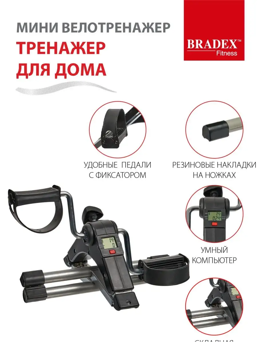 Мини велотренажер для ног и рук, для реабилитации BRADEX 14253521 купить за  3 360 ₽ в интернет-магазине Wildberries