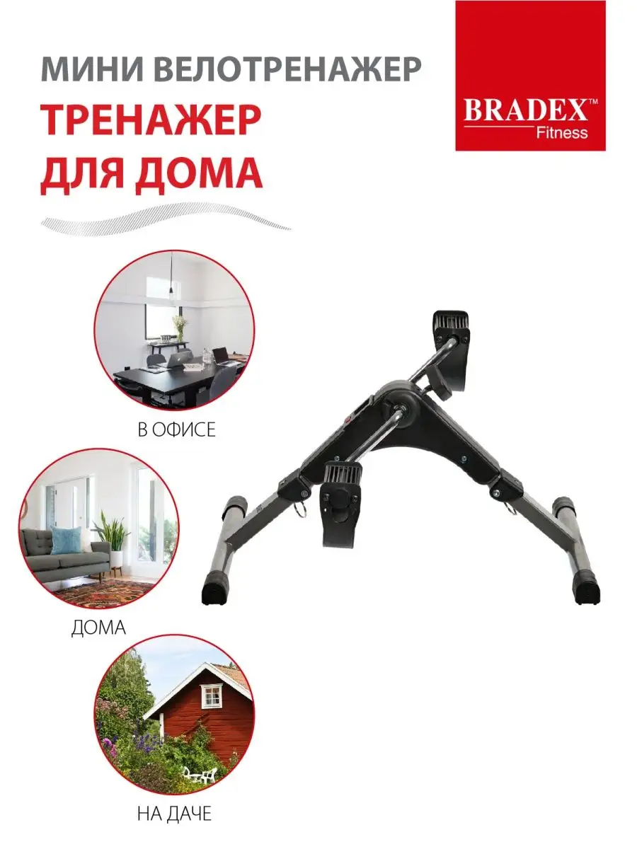 Мини велотренажер для ног и рук, для реабилитации BRADEX 14253521 купить за  3 360 ₽ в интернет-магазине Wildberries