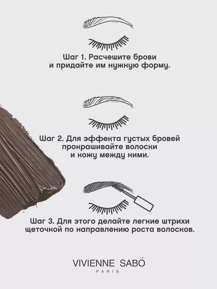 Тушь для бровей коричневая Brow Atelier тон 01 Vivienne Sabo 14253774  купить за 389 ₽ в интернет-магазине Wildberries