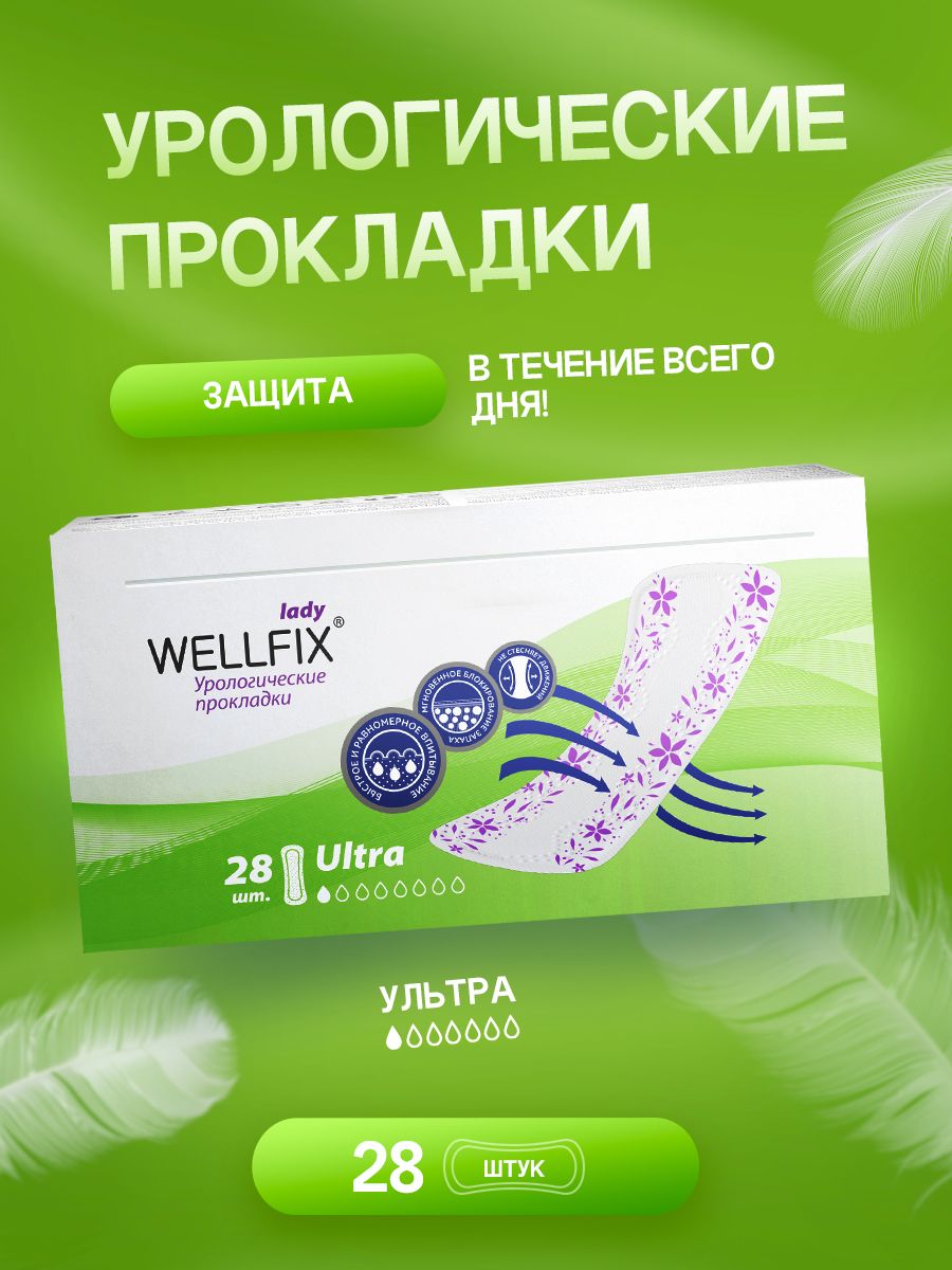 Wellfix подгузники