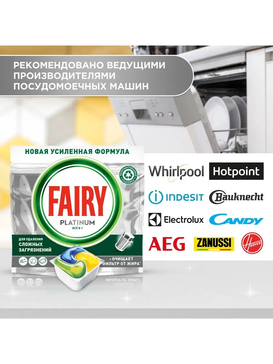 Таблетки для посудомоечной машины Platinum Лимон 125 шт Fairy 14259259  купить за 3 977 ₽ в интернет-магазине Wildberries