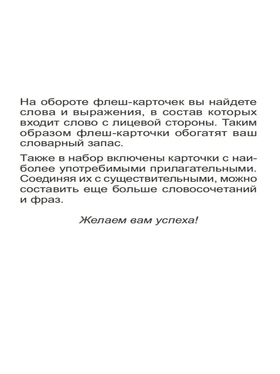 500 самых нужных французских слов и фраз. Флеш-карточки ПИТЕР 14259730  купить в интернет-магазине Wildberries