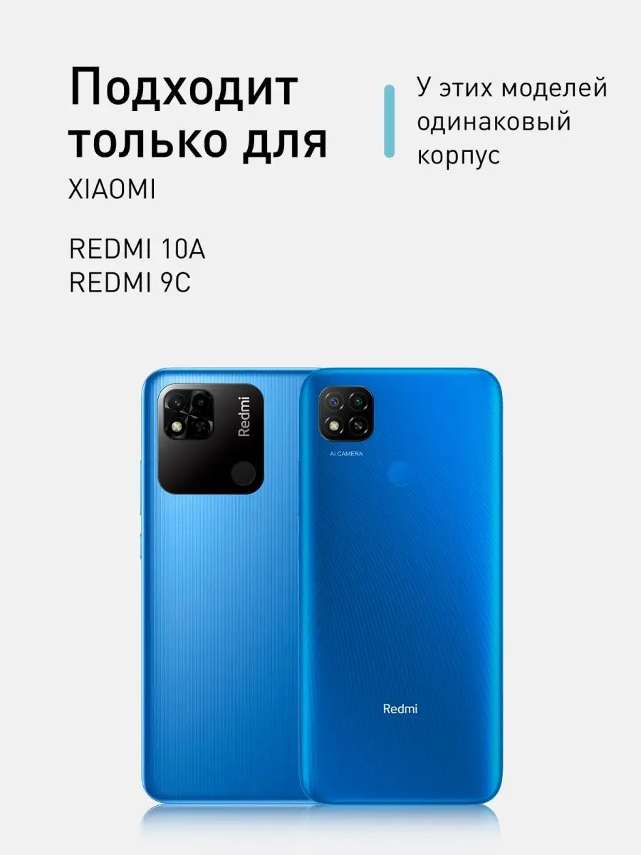 Чехол для Redmi 10A 9C Xiaomi Ксиоми Редми 10А 9С Rosco 14260189 купить за  319 ₽ в интернет-магазине Wildberries