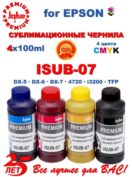 INKO Сублимационные чернила ISUB-07 краска для принтера Epson, черный, в упаковке 460 г