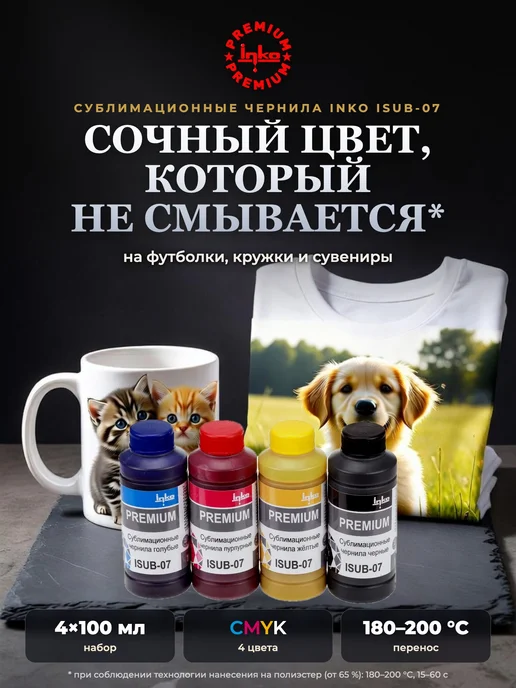 INKO Сублимационные чернила ISUB-07 краска для принтера Epson, черный, в упаковке 460 г, фото 2