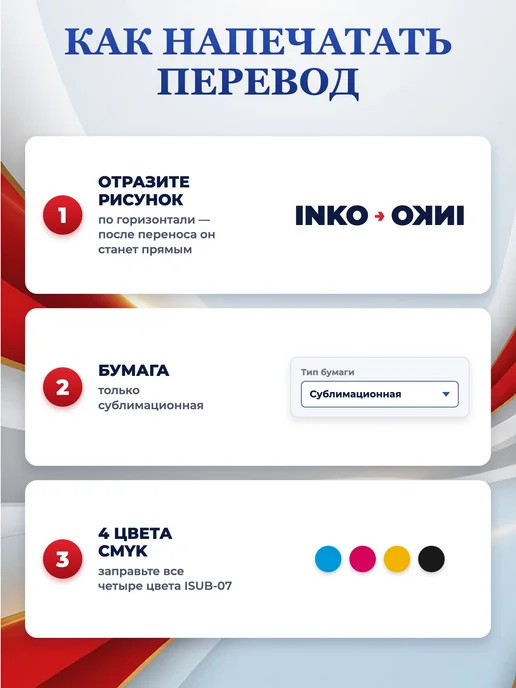 INKO Сублимационные чернила ISUB-07 краска для принтера Epson, черный, в упаковке 460 г, фото 7