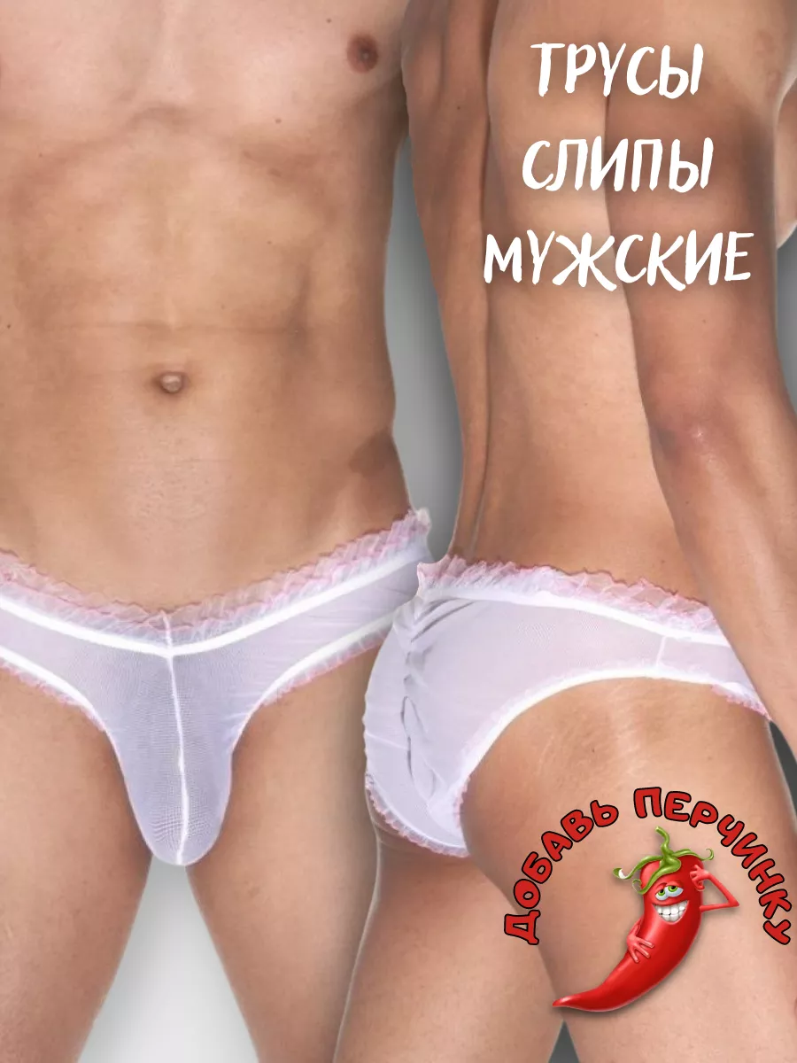 Pictures of men in underwear transparent