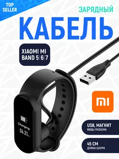 USB кабель для зарядки Xiaomi Mi Band 5/6/7 Gurdini 14265274 купить за 188 ₽ в интернет-магазине Wildberries