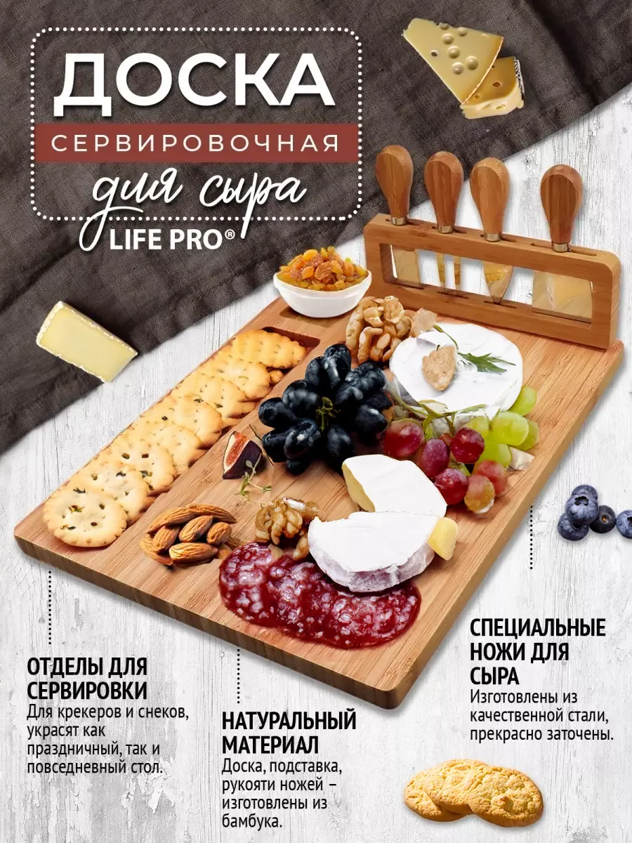 Сырница, набор для сыра, доска разделочная бамбук Life Pro 14265881 купить  за 1 534 ₽ в интернет-магазине Wildberries