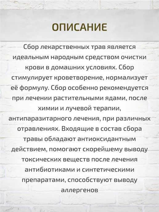 Шалфей Сбор для обновления формулы крови 100 г, 100 г, фото 2