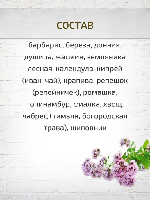 Шалфей Сбор для обновления формулы крови 100 г, 100 г, фото 3