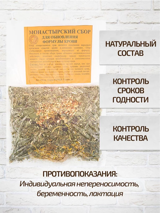 Шалфей Сбор для обновления формулы крови 100 г, 100 г, фото 6
