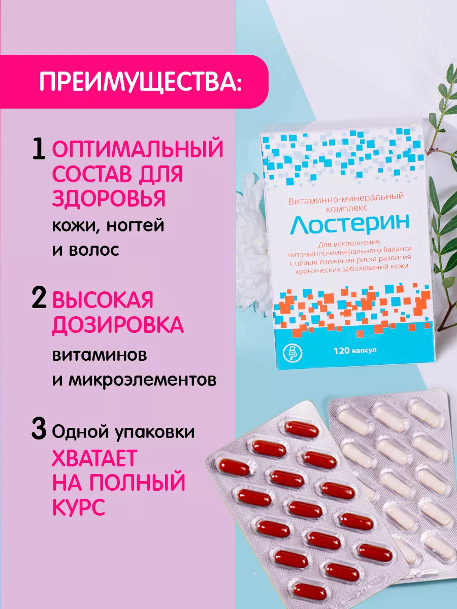 Витаминно-минеральный комплекс №120 БАД Лостерин 14266588 купить за 1 735 ₽  в интернет-магазине Wildberries