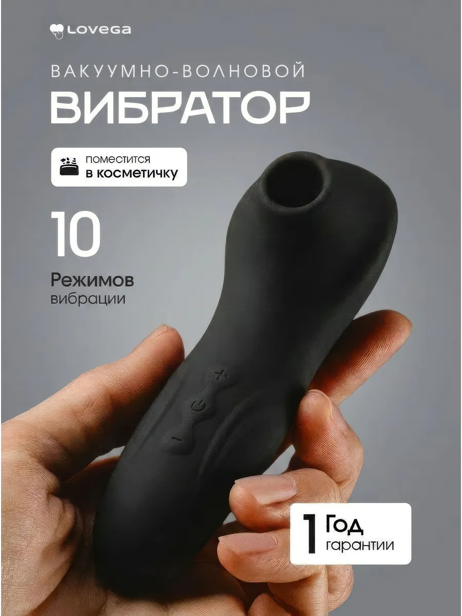 Вибратор вакуумный секс игрушка 18+
