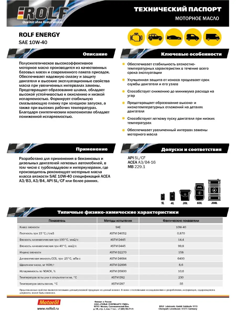 Масло моторное ROLF Energy SAE 10W-40 API SL/CF A3/B4 4л ROLF 14267866  купить за 2 182 ₽ в интернет-магазине Wildberries