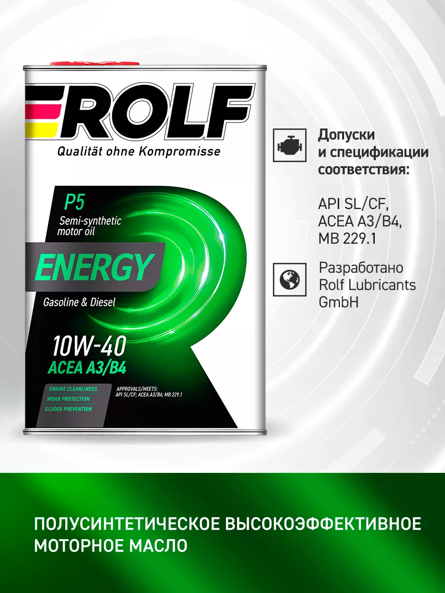 Масло моторное ROLF Energy SAE 10W-40 API SL/CF A3/B4 4л ROLF 14267866  купить за 2 182 ₽ в интернет-магазине Wildberries