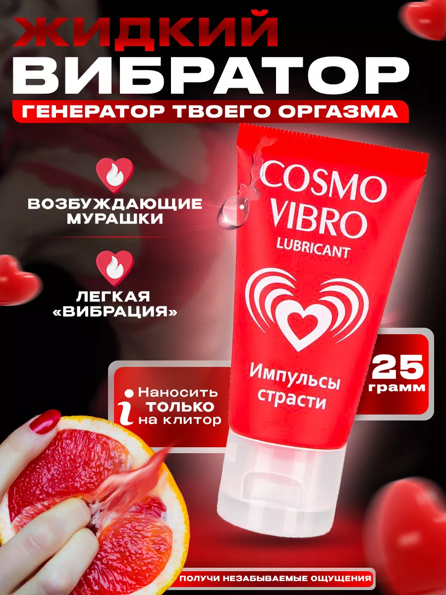 Лаборатория Биоритм Смазка силиконовая разогревающая Cosmo Vibro жидкий  вибратор