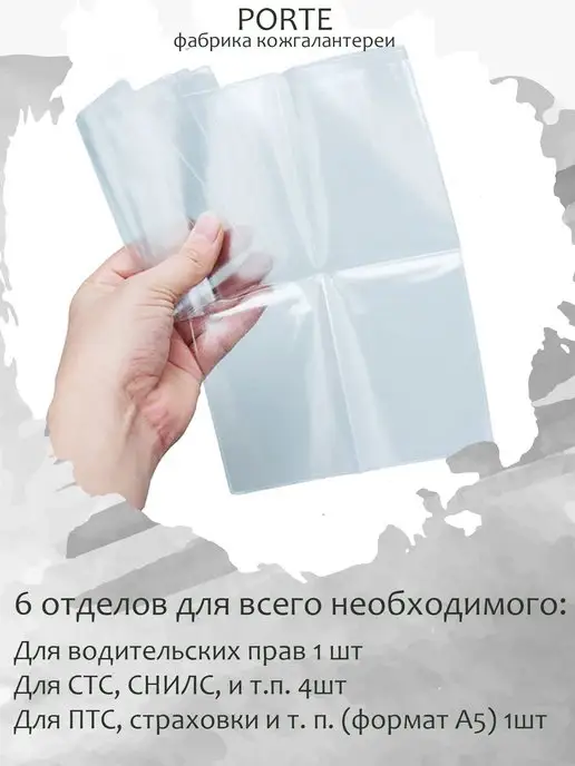 PORTE Обложка вкладыш для автодокументов прозрачный 9х12 авто, 9x12, фото 2