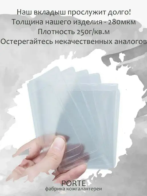 PORTE Обложка вкладыш для автодокументов прозрачный 9х12 авто, 9x12, фото 3
