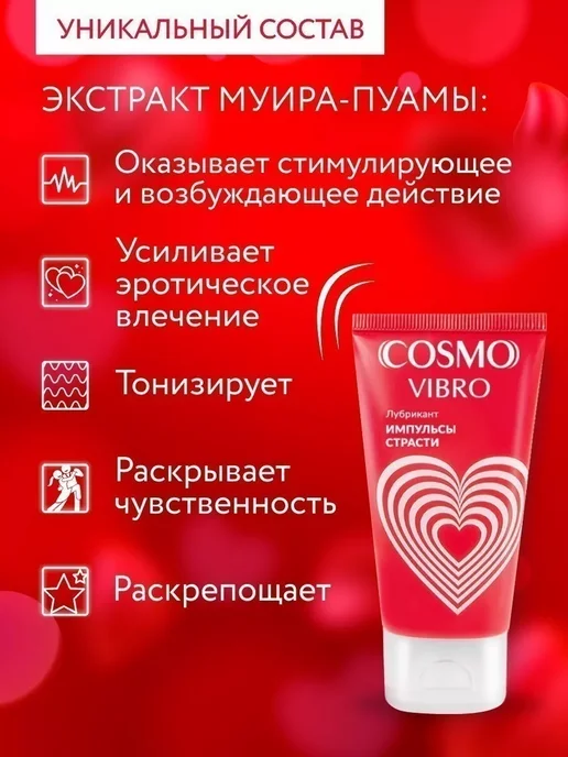Лаборатория "БИОРИТМ" Стимулирующий лубрикант для женщин COSMO VIBRO 25 гр, 25 г, фото 3
