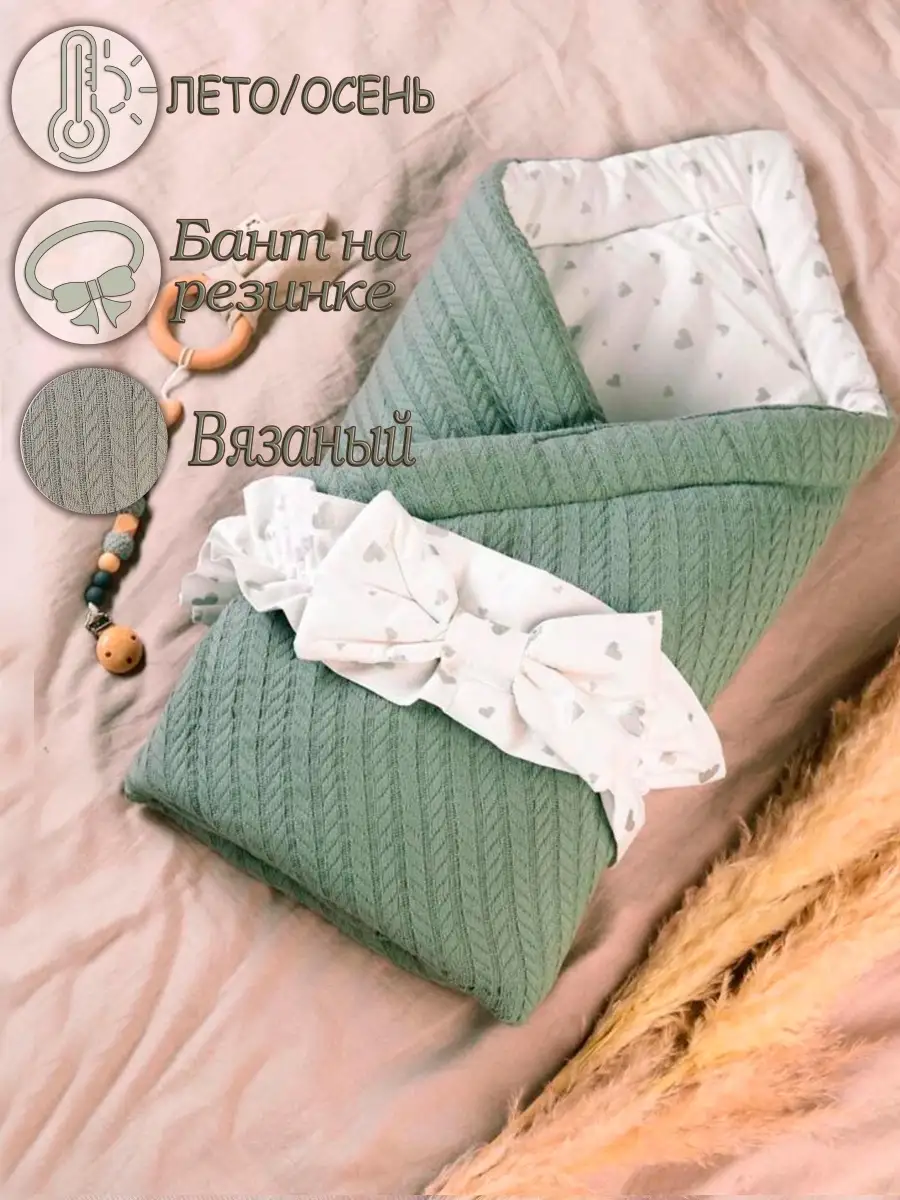 Одеяло-конверт для новорожденного