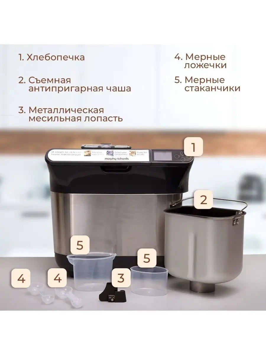 Многофункциональная хлебопечка с замесом теста, 19 программ Morphy Richards  14271736 купить в интернет-магазине Wildberries